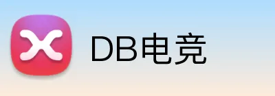 DB电竞 Logo